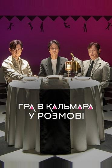 Conversando sobre Round 6